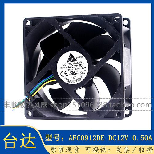 AFC0912DE 12V 0.50A 台达 9038 9238 四线PWM温控静音散热风扇