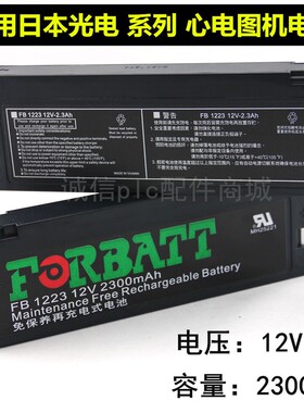 适用 光电ECG-6851K 心电图机电池 6511 9620P 9130P ecg-6951d