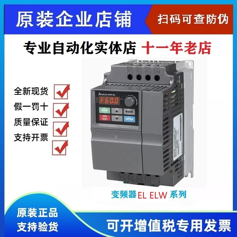 台达变频器VFD004/007/015/022/037EL43A/EL21W/040EL/43W/EL21A