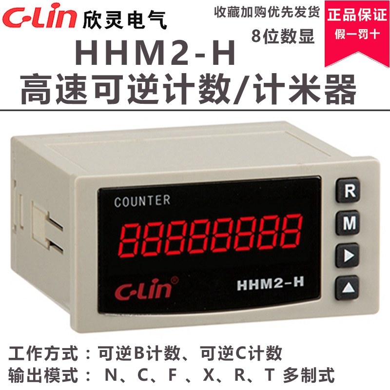 欣灵HHM2-H高速可逆计数器/计米器 速度5000次/秒N/C/F多制式可调