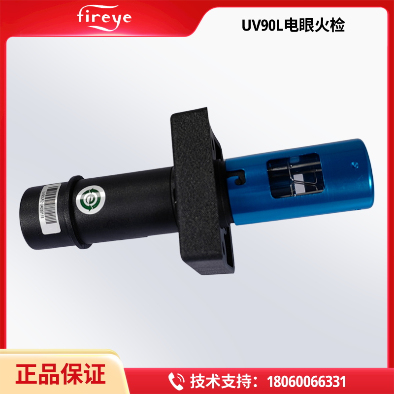 FIREYE原装进口RLS250 UV电眼/UV90L-1紫外线探测器UV1A6光电管