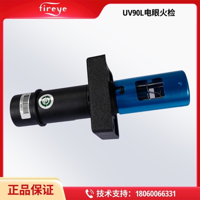 FIREYE原装进口RLS250 UV电眼/UV90L-1紫外线探测器UV1A6光电管