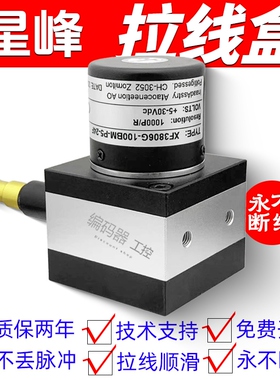 济南星峰拉线盒XF3806G-100BM-P5-24F拉绳编码器LS-XF40-P1000-02