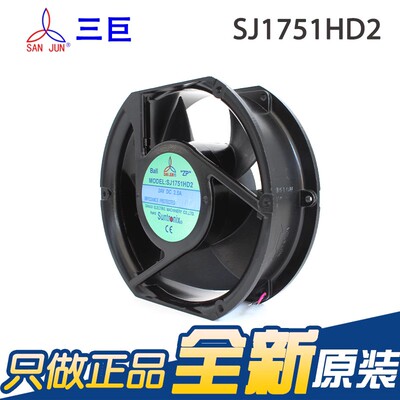 台湾三巨SANJUN SJ1751HD2 24V 2.5A 17251 大风量变频器散热风扇