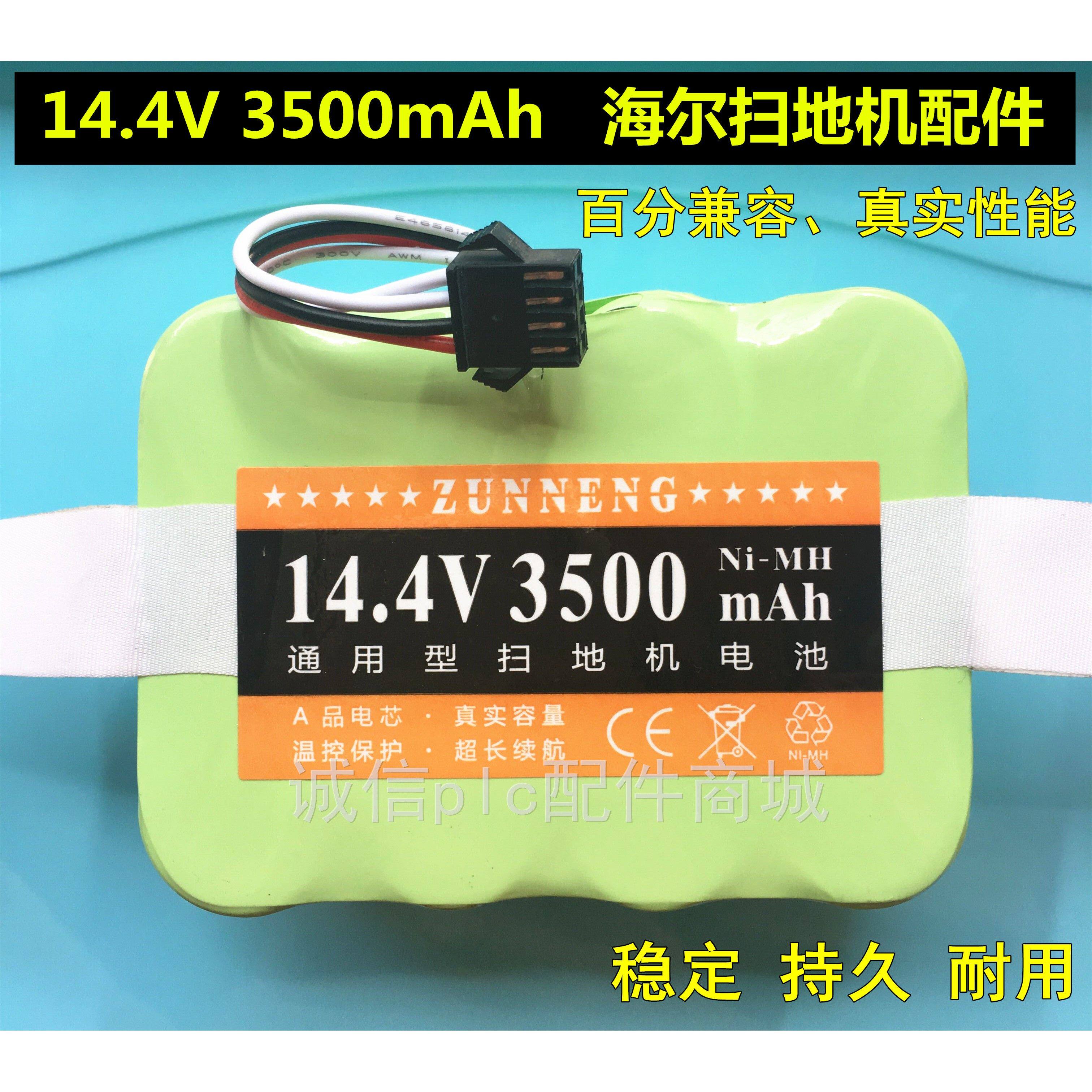 适用海尔扫地机电池SWR-T320SH流金岁月/月光宝盒/海尔机器人配件