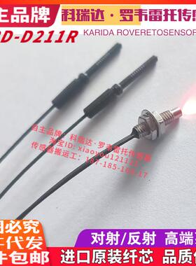 科瑞达传感器KRD E32-ZD211 D211 D211R ZD211R 反射光纤电眼