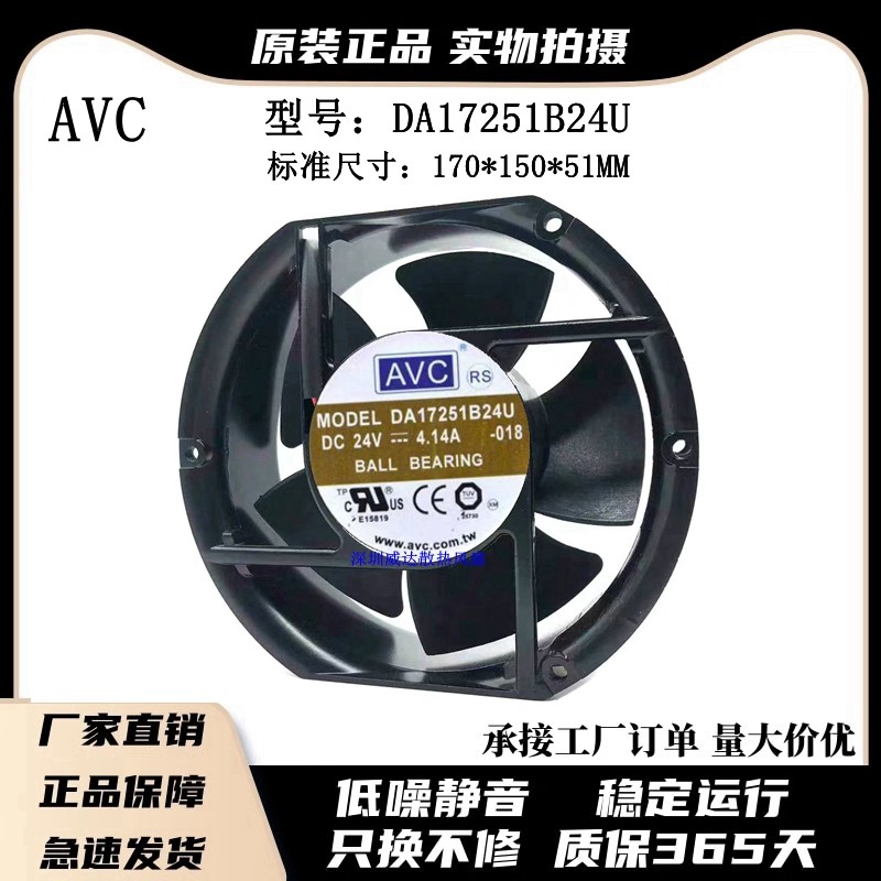 台湾奇宏 AVC 17251 24V 4.14A大风量变频风扇 DA17251B24U 17CM