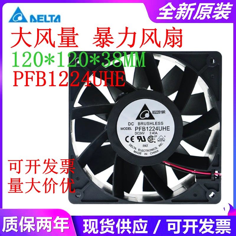 PFB1224UHE 全新原装台达 12038 24V 2.40A 12CM ABB变频器风扇