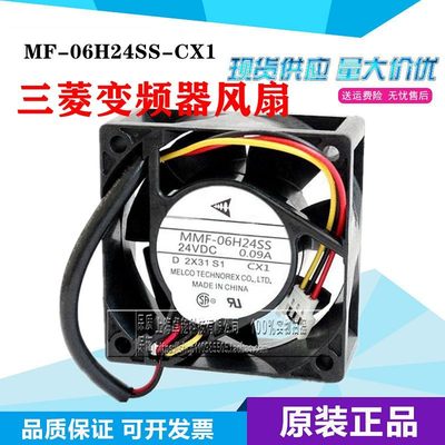 MMF-06H24SS-CX1/CX3 CB0500H11全新现货三菱 75NA变频器风扇