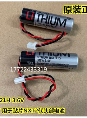 FUJI 贴片NXT2代头部电池 H1021H 3.6V ER6V 带白色插头
