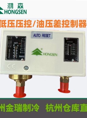鸿森冷库空调制冷机组油压差D-35T高低压开关压力控制器HS-506530
