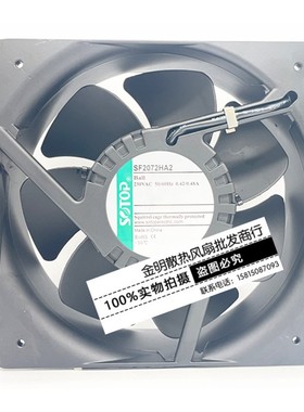 全新原装SOTOP轴流风机 SF2072HA2 220V全金属高耐温交流散热风扇