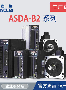 台达伺服电机750WASD-B2-0721 ECMA-C20807RS(SS)/0421/1021/1521