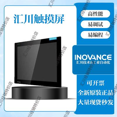 汇川触摸屏7寸/10寸/15寸IT7000系列IT7070E/IT7100E全新原装