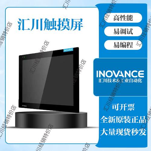 汇川触摸屏7寸/10寸/15寸IT7000系列IT7070E/IT7100E全新原装