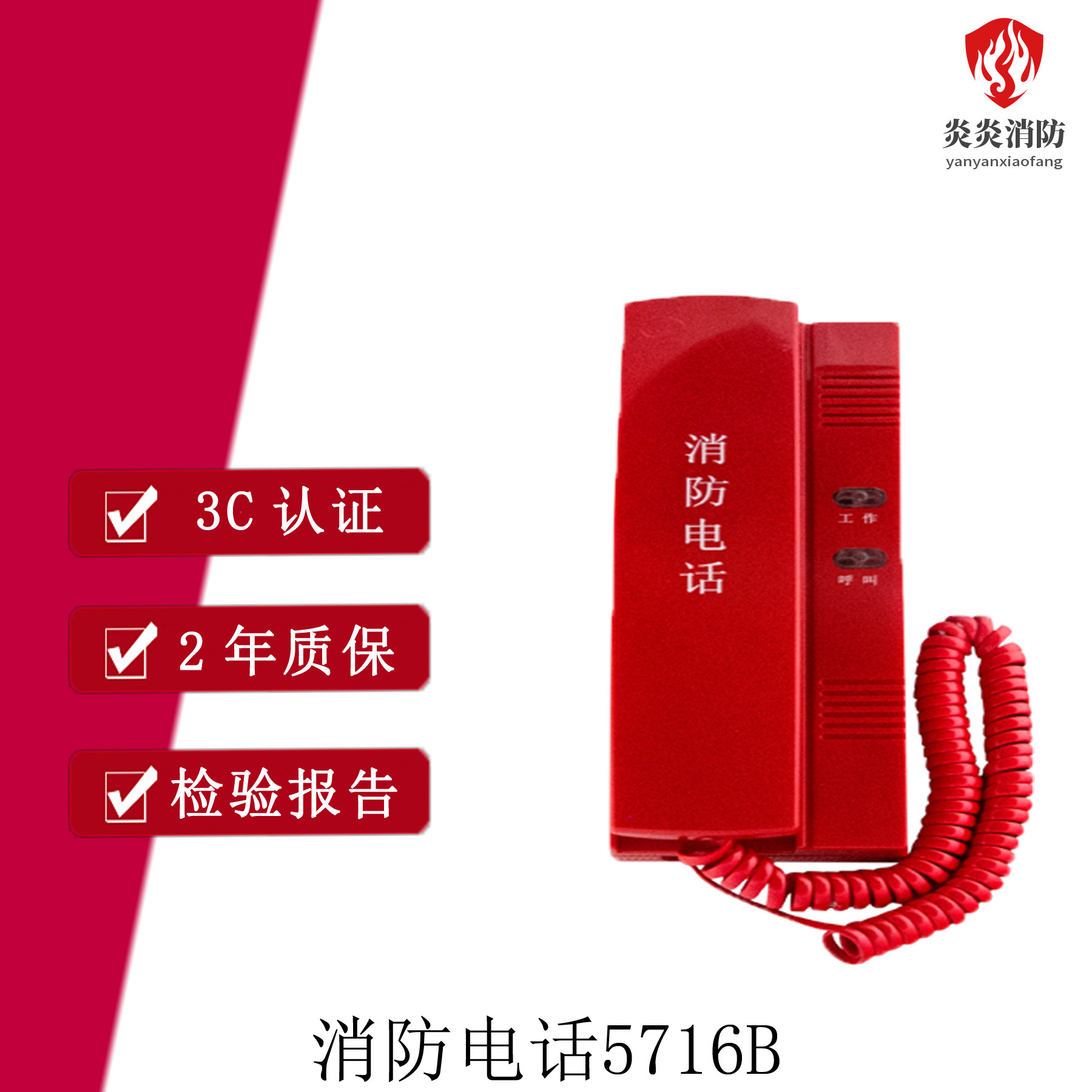 北京恒业世纪消防电话利达松江总线式电话分机HY5716B 原厂现货图片