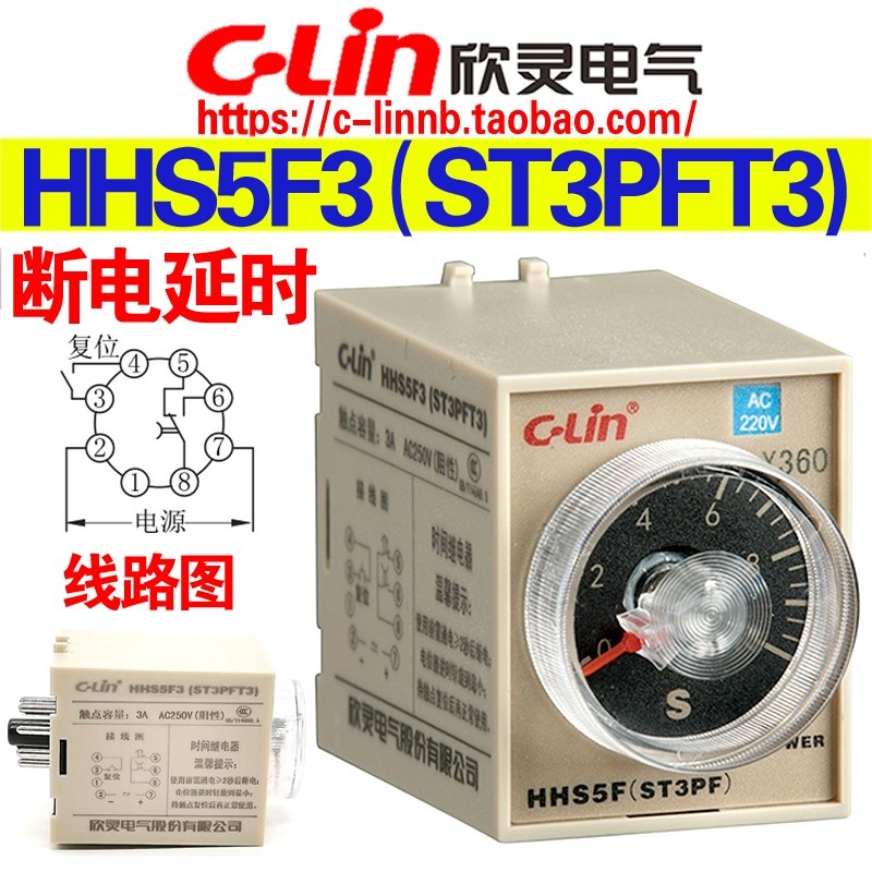 欣灵牌HHS5F3(ST3PFT3) 1800S 3600S 超长延时断电延时时间继电器