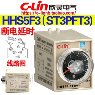 3600S 1800S 超长延时断电延时时间继电器 ST3PFT3 欣灵牌HHS5F3