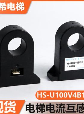 电梯电流互感器HS-U100V4B15X适用东芝CV330A电梯HS-U100V互感器