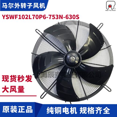 MAER马尔外转子风机YSWF102L70P6-753N-630S冷库冷干机冷凝器吸风