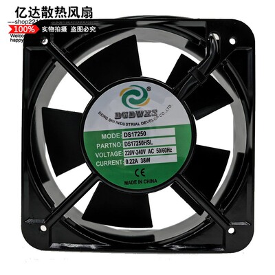 全新DGDWXS DS17250HBL/HSL 220V 38W 17厘米 15厘米散热风机风扇