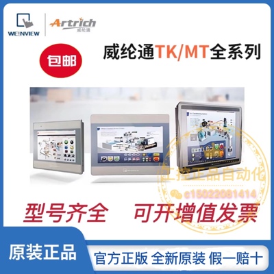 威纶通触摸屏TK8071P TK6071IQ/TK6071IP/MT8102IQMT8071iE现货
