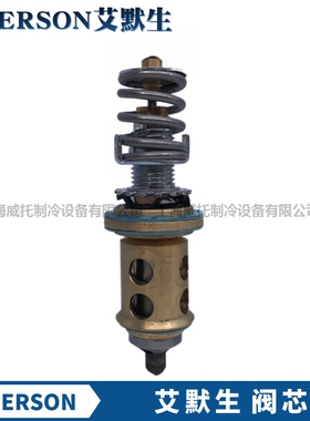 EMERSON膨胀阀阀芯X-9117-X9144-B5BB6B7B/B8B/B9B/B11B/B13B/14B