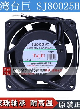 SJ80025HA1台湾三巨HA2风机8cm220V双滚珠8025微型散热风扇110V