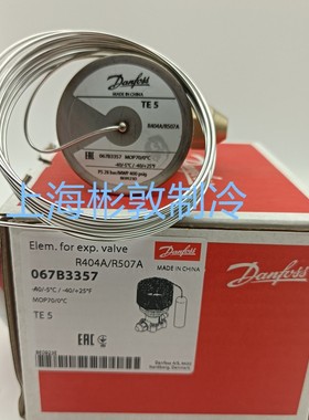 Danfoss丹佛斯膨胀阀 TES5 067B3342 3343 3344 3357 R404A 507A