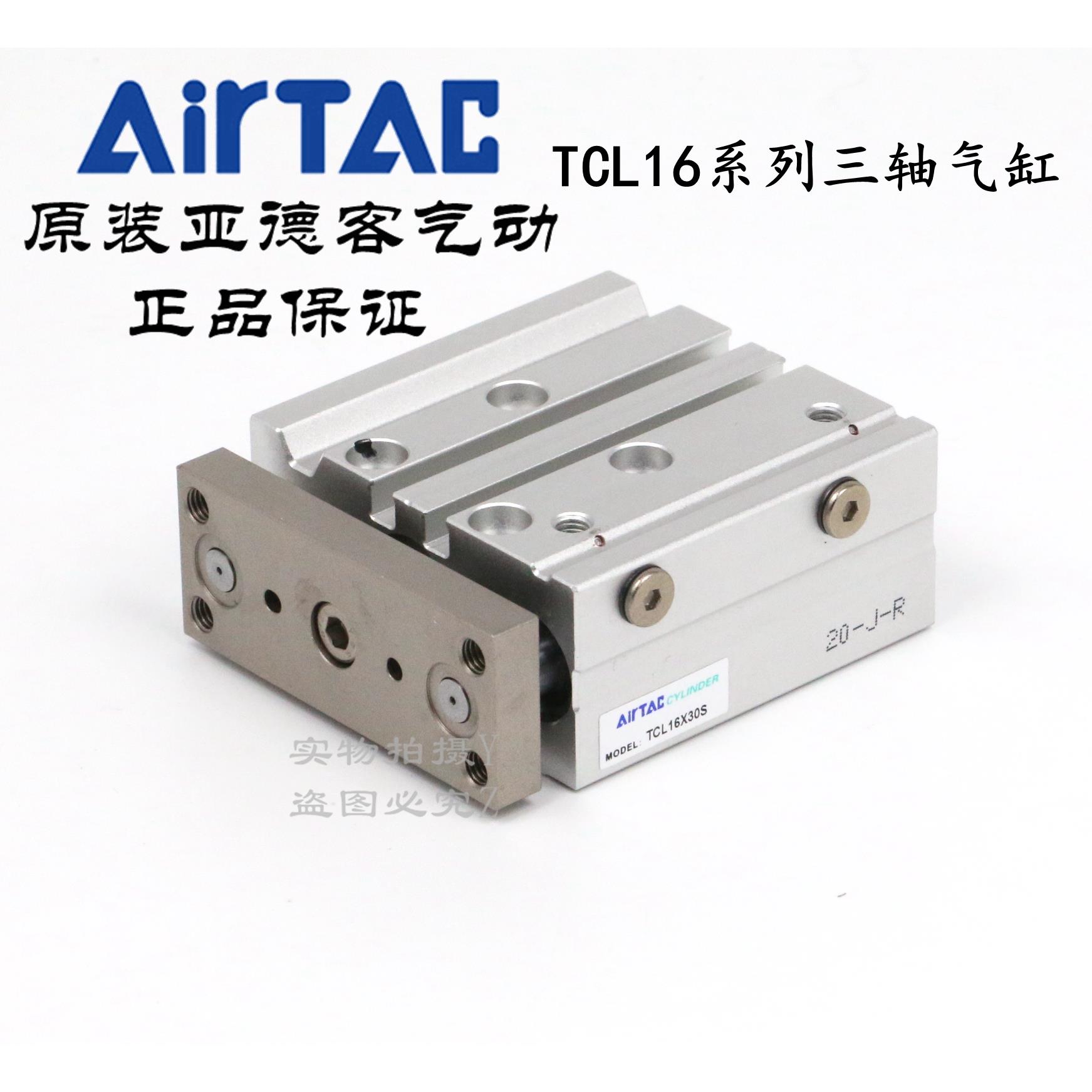 AirTAC原装亚德客 三轴导杆气缸 TCL16X30S TCL16X40S TCL16X50S