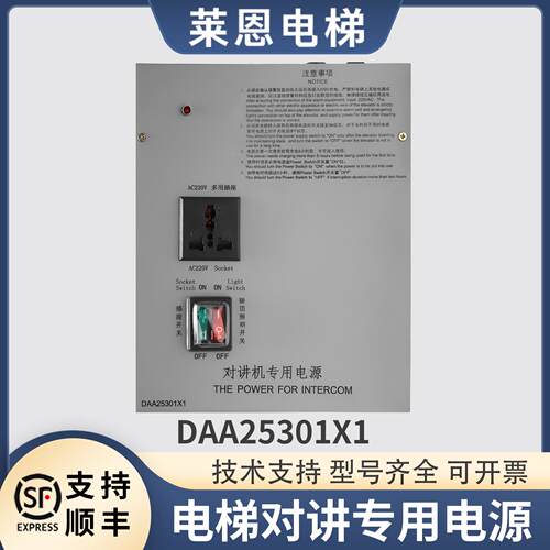 适用西子奥的斯电梯对讲专用电源应急照明电池DAA25301X1轿顶R2