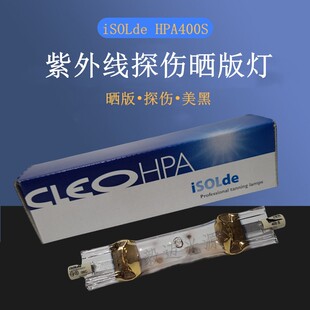 isolde紫外线探伤灯管HPA400S美黑灯400W晒版灯 UV固化灯曝光灯管
