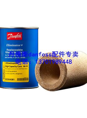 丹佛斯DCR过滤器滤芯48-DC 48-DN  48-DM 023U4381原装正品现货