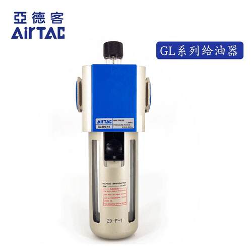 原装亚德客AIRTAC油雾器 GL30008 /GL30010/GL30015