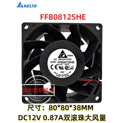 Delta台达FFB0812SHE 8038散热风扇12v0.87A 8cm风扇大风量变频器