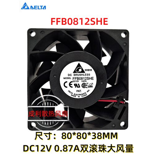 Delta台达FFB0812SHE 8038散热风扇12v0.87A 8cm风扇大风量变频器