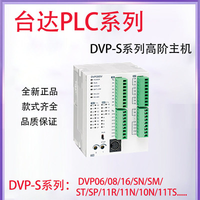 台达数字量扩展 PLC DVP06/08/16/SN/SM/ST/SP/11R/11N/10N/11TS