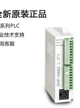 台达SL系列PLC DVP10/12/14SS/20SX/28SV/SE