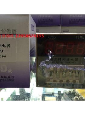 HUOD沪瓯电气 JS72S AC220V 数显时间继电器 JS72S-1 时间继电器