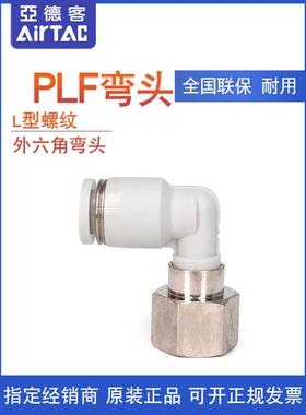 亚德客L型内螺纹二通接头PLF6M5 PLF601 PLF602 PLF603 气动