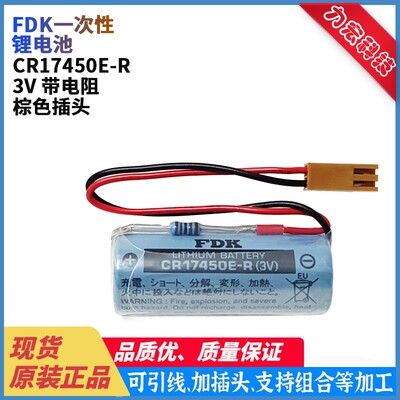 原装FDK CR17450E-R 3V 带电阻发那科PLC工控电池带棕色插头