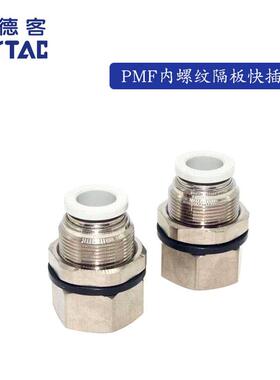 原装亚德客 白色 内牙穿板直通 隔板接头 PMF601 PMF602 PMF603