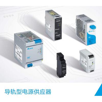台达工业电源DRP/DRL-024V/060W/120W/240W/75W/480W1AA/AZ/AS