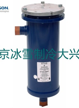 EMERSON艾默生过滤桶STAS-489T STAS-969 967 9611 9617 9613T