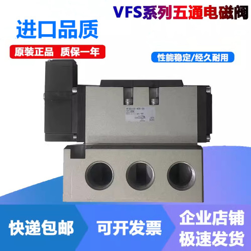 电磁阀VFS5110/5310/4110-4E/4EB/5EB-04-06 VFS1120-5GB-01 正品