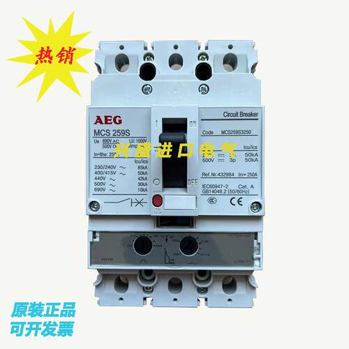 通用AEG MCS 259S断路器MCS259S3250 250A 169S MCM169S3125 125A