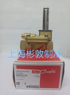 DANFOSS 丹佛斯电磁阀 EV220B 032U7125 7132 8361 7115 7140 50