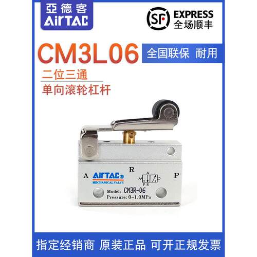 原装亚德客滚轮型机械阀 CM3R-05/M5/06/08 CM3R06 CM3R08 AirTAC