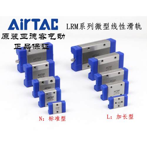 原装亚德客微型线性直线导轨滑块滑轨 LRM-5/7/9/12/15-N/L-H/P