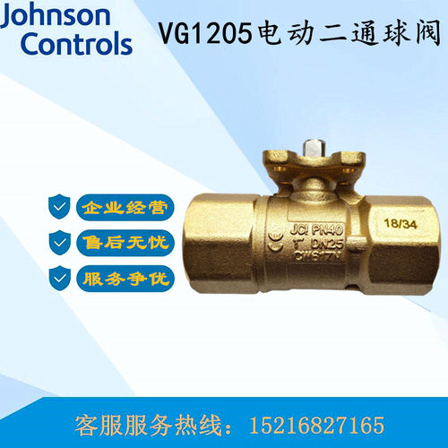 江森VG1205BN 1205CP-C 1205DR-C 1205ER-C 1205FS-C电动二通球阀